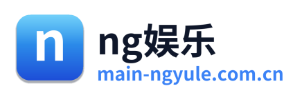 ng娱乐 Logo